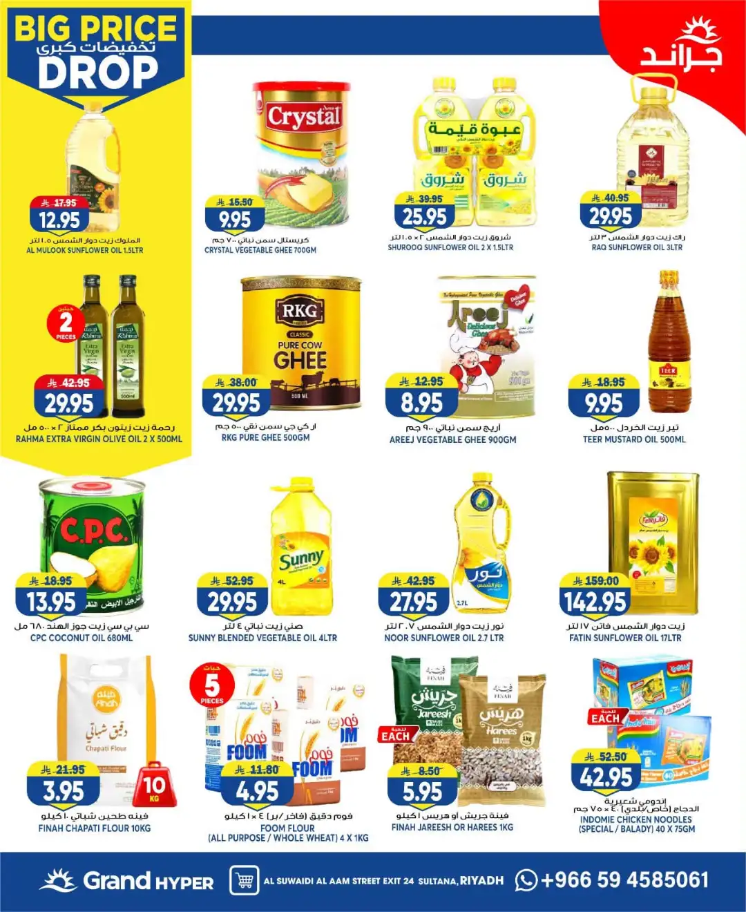 Grand Hyper Suwaidi Big Price Drop | Latest Offers page 12